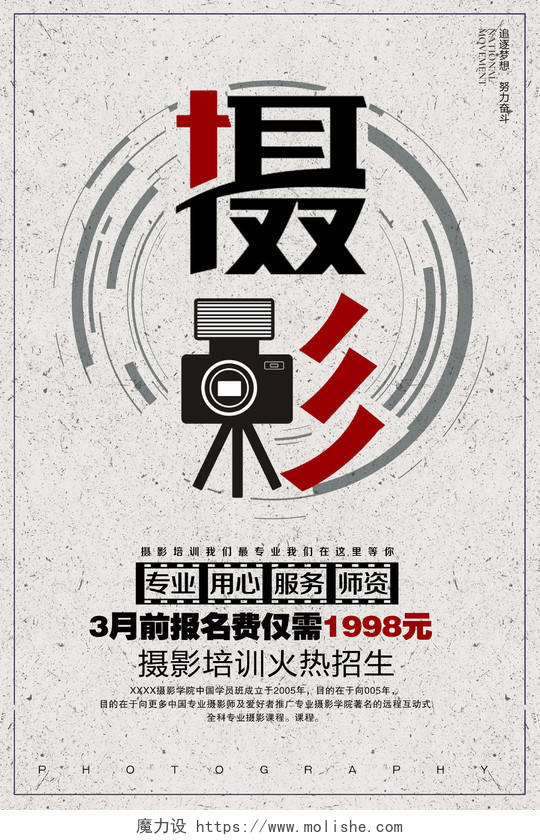 展览中国风摄影培训摄影招生海报设计